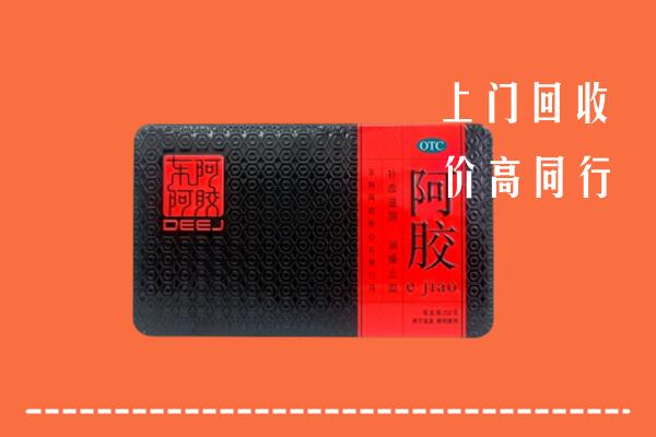 乐山市回收阿胶